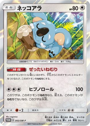 Komala - 043/SM-P (043/SM-P) [SM-P: Sun & Moon Promos] Holofoil