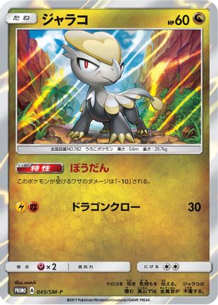 Jangmo-o - 045/SM-P (045/SM-P) [SM-P: Sun & Moon Promos] Holofoil