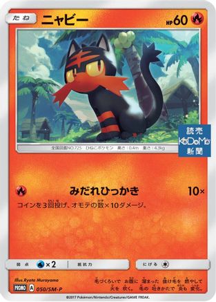 Litten - 050/SM-P (050/SM-P) [SM-P: Sun & Moon Promos]