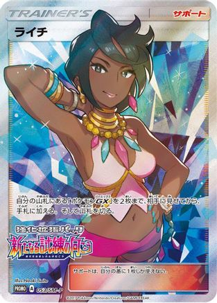 Olivia - 053/SM-P (053/SM-P) [SM-P: Sun & Moon Promos] Holofoil