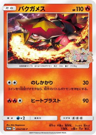 Turtonator - 054/SM-P (054/SM-P) [SM-P: Sun & Moon Promos]