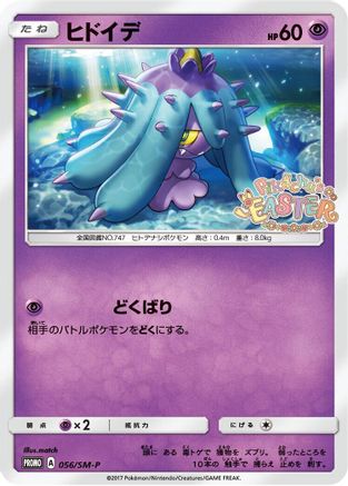 Mareanie - 056/SM-P (056/SM-P) [SM-P: Sun & Moon Promos]