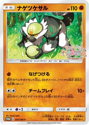 Passimian - 057/SM-P (057/SM-P) [SM-P: Sun & Moon Promos]