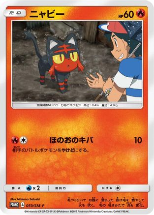 Litten - 059/SM-P (059/SM-P) [SM-P: Sun & Moon Promos]