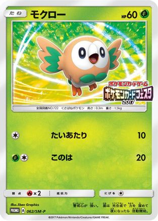 Rowlet - 062/SM-P (062/SM-P) [SM-P: Sun & Moon Promos]