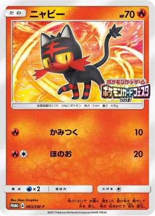Litten - 063/SM-P (063/SM-P) [SM-P: Sun & Moon Promos]
