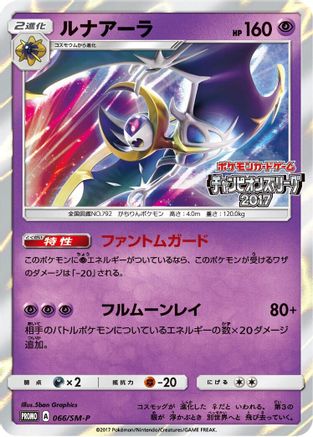 Lunala - 066/SM-P (066/SM-P) [SM-P: Sun & Moon Promos] Holofoil