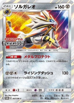 Solgaleo - 067/SM-P (067/SM-P) [SM-P: Sun & Moon Promos] Holofoil