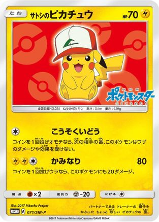 Ash's Pikachu - 071/SM-P (071/SM-P) [SM-P: Sun & Moon Promos]