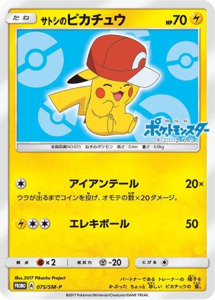 Ash's Pikachu - 075/SM-P (075/SM-P) [SM-P: Sun & Moon Promos]