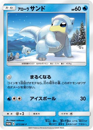 Alolan Sandshrew - 077/SM-P (077/SM-P) [SM-P: Sun & Moon Promos]