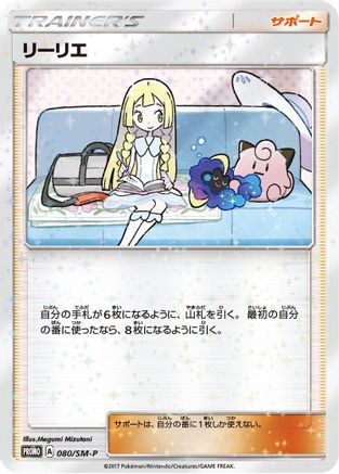 Lillie - 080/SM-P (080/SM-P) [SM-P: Sun & Moon Promos]