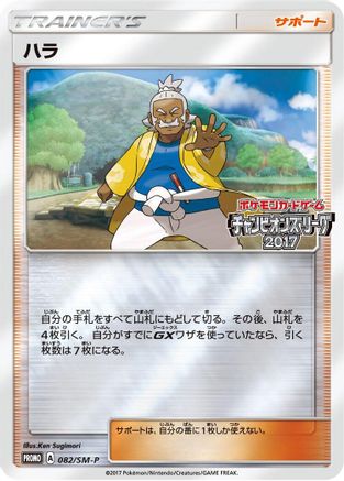 Hala - 082/SM-P (082/SM-P) [SM-P: Sun & Moon Promos] Holofoil