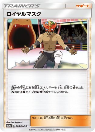 The Masked Royal - 084/SM-P (084/SM-P) [SM-P: Sun & Moon Promos]