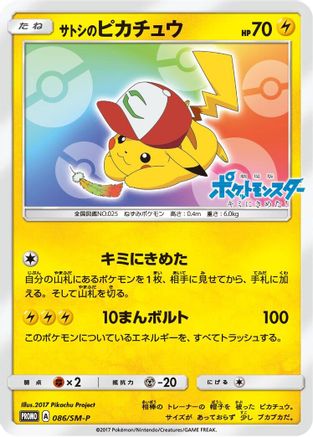 Ash's Pikachu - 086/SM-P (086/SM-P) [SM-P: Sun & Moon Promos]