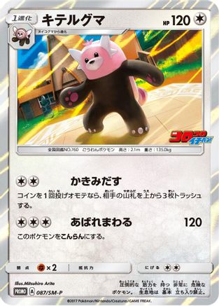 Bewear - 087/SM-P (087/SM-P) [SM-P: Sun & Moon Promos] Holofoil