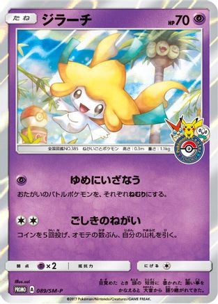 Jirachi - 089/SM-P (089/SM-P) [SM-P: Sun & Moon Promos] Holofoil