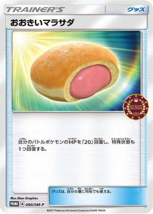 Big Malasada - 090/SM-P (090/SM-P) [SM-P: Sun & Moon Promos]