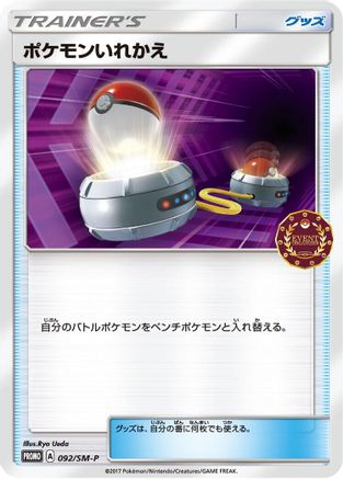 Switch - 092/SM-P (092/SM-P) [SM-P: Sun & Moon Promos]