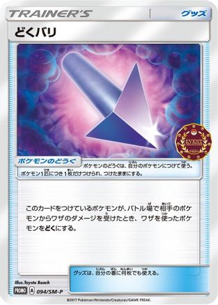 Poison Barb - 094/SM-P (094/SM-P) [SM-P: Sun & Moon Promos]