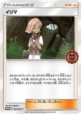 Ilima - 095/SM-P (095/SM-P) [SM-P: Sun & Moon Promos]
