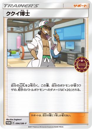Professor Kukui - 096/SM-P (096/SM-P) [SM-P: Sun & Moon Promos]