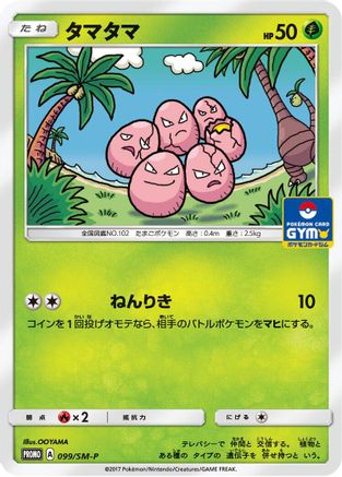 Exeggcute - 099/SM-P (099/SM-P) [SM-P: Sun & Moon Promos]