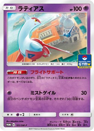 Latias - 101/SM-P (101/SM-P) [SM-P: Sun & Moon Promos]