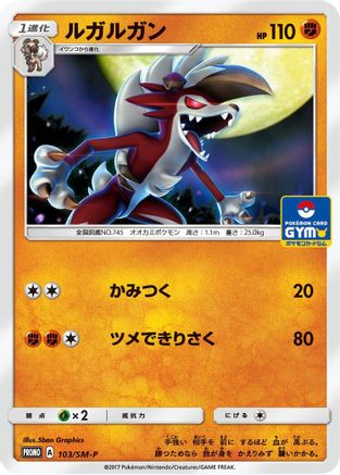 Lycanroc - 103/SM-P (103/SM-P) [SM-P: Sun & Moon Promos]