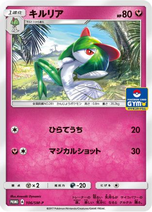 Kirlia - 106/SM-P (106/SM-P) [SM-P: Sun & Moon Promos]