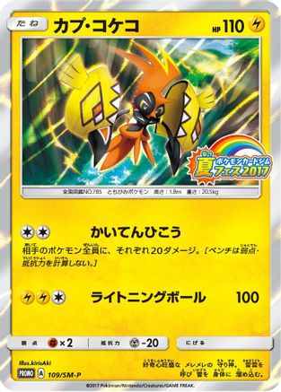 Tapu Koko - 109/SM-P (109/SM-P) [SM-P: Sun & Moon Promos] Holofoil