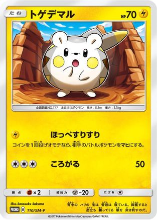 Togedemaru - 110/SM-P (110/SM-P) [SM-P: Sun & Moon Promos]