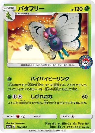 Butterfree - 111/SM-P (111/SM-P) [SM-P: Sun & Moon Promos]