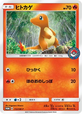 Charmander - 112/SM-P (112/SM-P) [SM-P: Sun & Moon Promos]