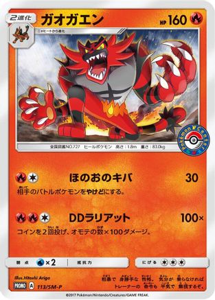 Incineroar - 113/SM-P (113/SM-P) [SM-P: Sun & Moon Promos]