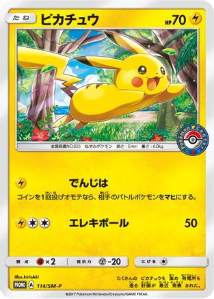 Pikachu - 114/SM-P (114/SM-P) [SM-P: Sun & Moon Promos]