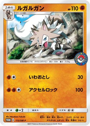 Lycanroc - 115/SM-P (115/SM-P) [SM-P: Sun & Moon Promos]
