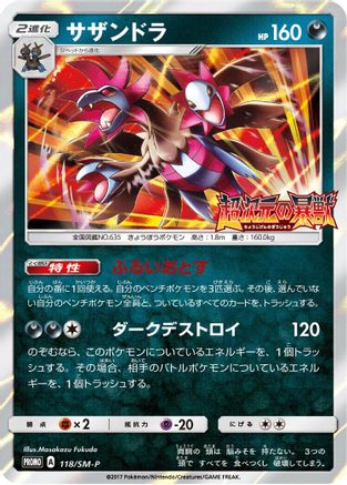 Hydreigon - 118/SM-P (118/SM-P) [SM-P: Sun & Moon Promos] Holofoil