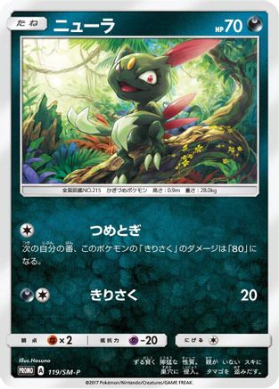 Sneasel - 119/SM-P (119/SM-P) [SM-P: Sun & Moon Promos]