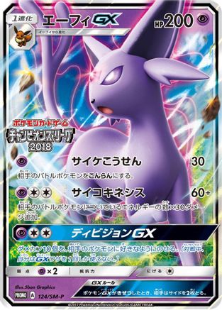 Espeon GX - 124/SM-P (124/SM-P) [SM-P: Sun & Moon Promos] Holofoil