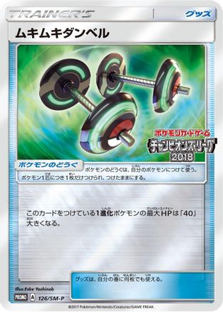 Bodybuilding Dumbbells - 126/SM-P (126/SM-P) [SM-P: Sun & Moon Promos] Holofoil