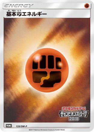 Basic Fighting Energy - 133/SM-P (133/SM-P) [SM-P: Sun & Moon Promos] Holofoil