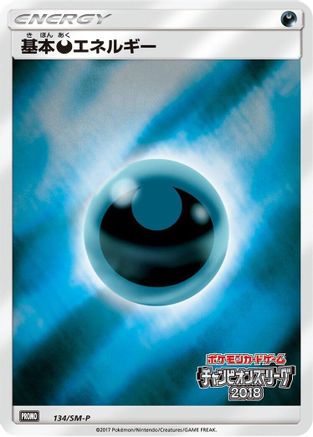 Basic Darkness Energy - 134/SM-P (134/SM-P) [SM-P: Sun & Moon Promos] Holofoil