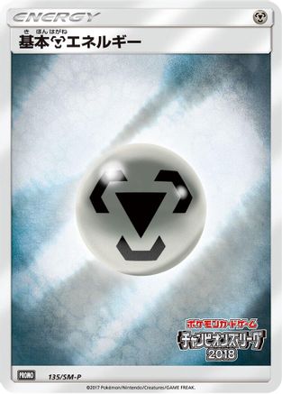 Basic Metal Energy - 135/SM-P (135/SM-P) [SM-P: Sun & Moon Promos] Holofoil