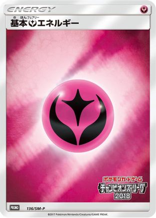 Basic Fairy Energy - 136/SM-P (136/SM-P) [SM-P: Sun & Moon Promos] Holofoil