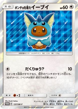 Poncho-wearing Eevee - 137/SM-P (137/SM-P) [SM-P: Sun & Moon Promos] Holofoil