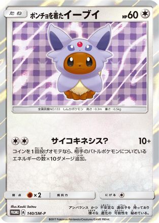 Poncho-wearing Eevee - 140/SM-P (140/SM-P) [SM-P: Sun & Moon Promos] Holofoil