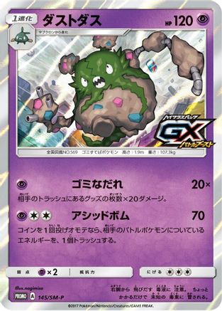 Garbodor - 145/SM-P (145/SM-P) [SM-P: Sun & Moon Promos] Holofoil