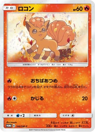 Vulpix - 146/SM-P (146/SM-P) [SM-P: Sun & Moon Promos]