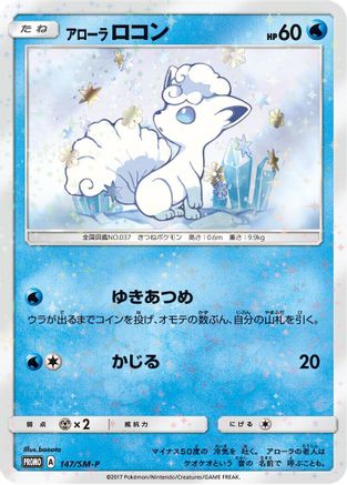 Alolan Vulpix - 147/SM-P (147/SM-P) [SM-P: Sun & Moon Promos]
